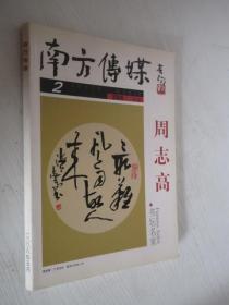 南方传媒    2008年第2期