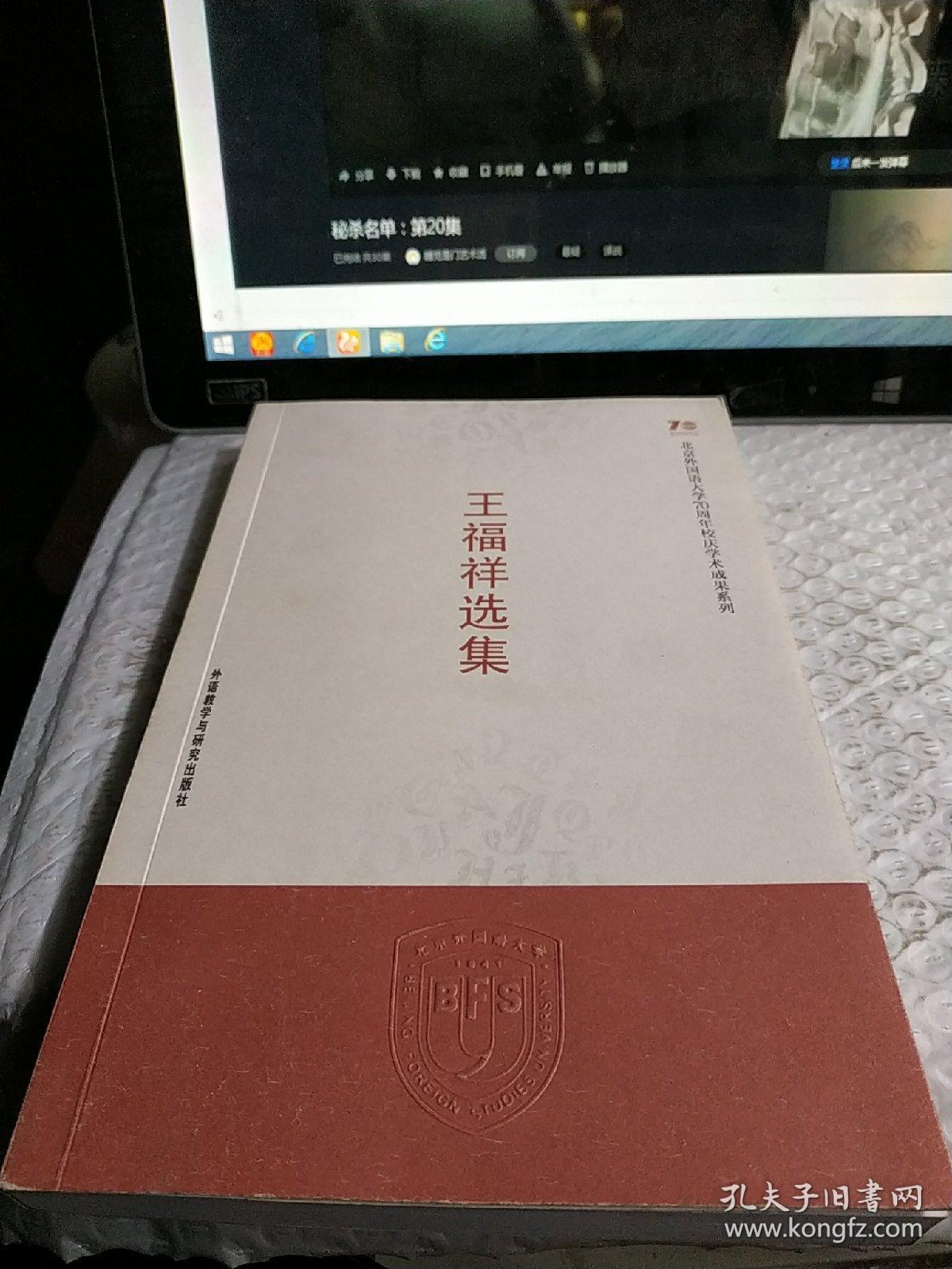王福祥选集