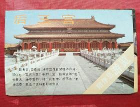 后三宫（折页画册）