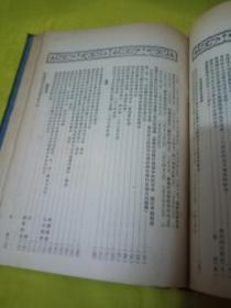 新华月报1954年第1,2,3期合订本 竖版   馆藏 精装