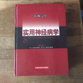 实用神经病学