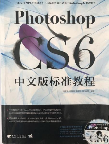 Photoshop CS6中文版标准教程