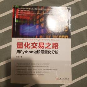 量化交易之路 用Python做股票量化分析