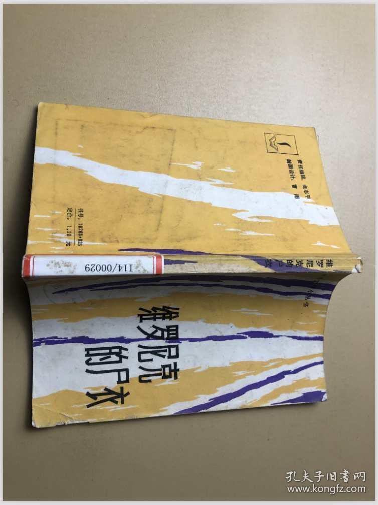 维罗尼克的尸衣