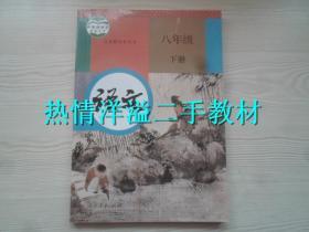 初中语文课本八年级下册 人教版