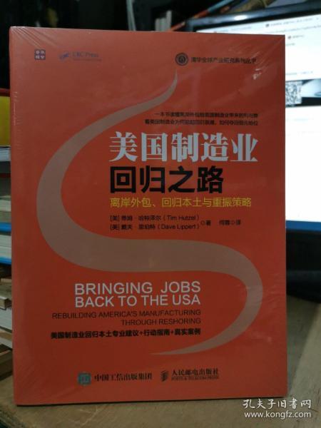 美国制造业回归之路 离岸外包、回归本土与重振策略