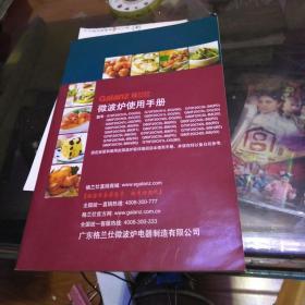 格兰仕微波炉使用手册，32开