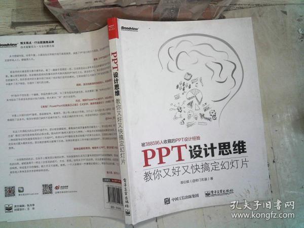 PPT设计思维：教你又好又快搞定幻灯片