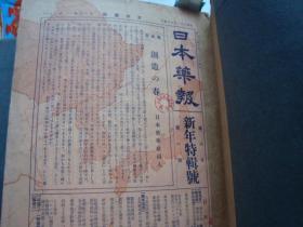 【民国报纸】日本药报 （1929年——1940年）12册合售，