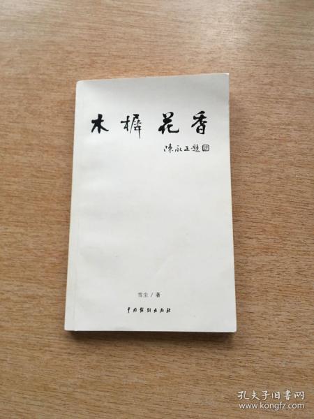 木樨花香（E5813）