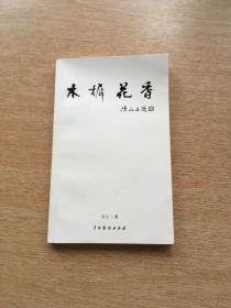 木樨花香(E5813)