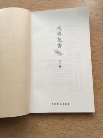 木樨花香(E5813)