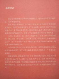 禅宗图典--闻天编著。云南美术出版社。2005年。1版1印