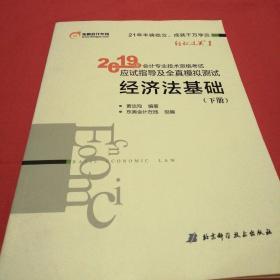 2019年经济法基础