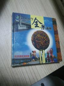 中国99昆明世界园艺博览会全景画册EXPO'991999年9月9日