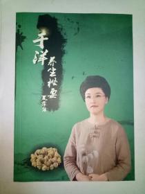 于洋养生秘要【夏季篇】