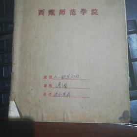 著 名 藏 族 作 家 、 鲁 迅 文 学 奖 得 主 西藏作协副主席、著名作家次仁罗布手写藏文诗词笔记本一本【24开60页写满】