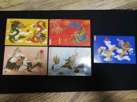 出售1988年黑龙江邮政管理局出品的戌辰年龙明信片一套5枚
