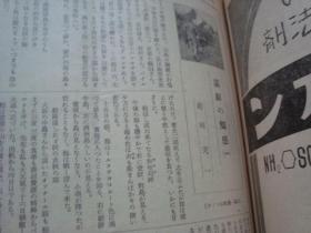 【民国报纸】日本药报 （1929年——1940年）12册合售，