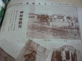 【民国报纸】日本药报 （1929年——1940年）12册合售，
