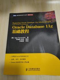 Oracle Database 11g基础教程一版一印