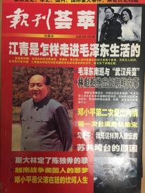 《报刊荟萃总224-226期》（和库）