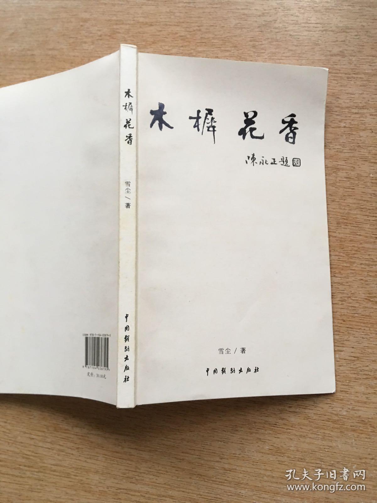 木樨花香（E5813）