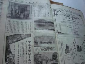 【民国报纸】日本药报 （1929年——1940年）12册合售，