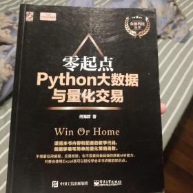 零起点Python大数据与量化交易