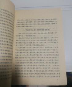 学习参考  第17期 关于正确认识高举毛主席旗帜的一些问题