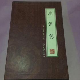 秀像本水浒传(藏书)，一套四本全新，带书函