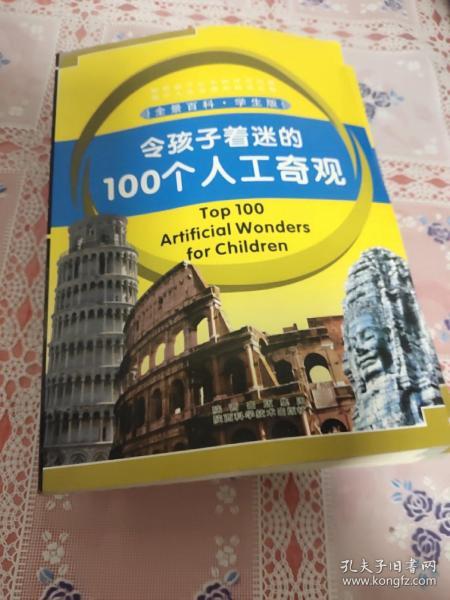 令孩子着迷的100个人工奇观