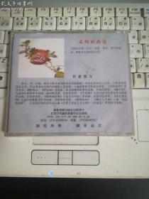 学习中国画 写意花卉  石榴的画法VCD（未拆封）