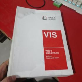 中国石化品牌视觉识别系统【前几页有划线】