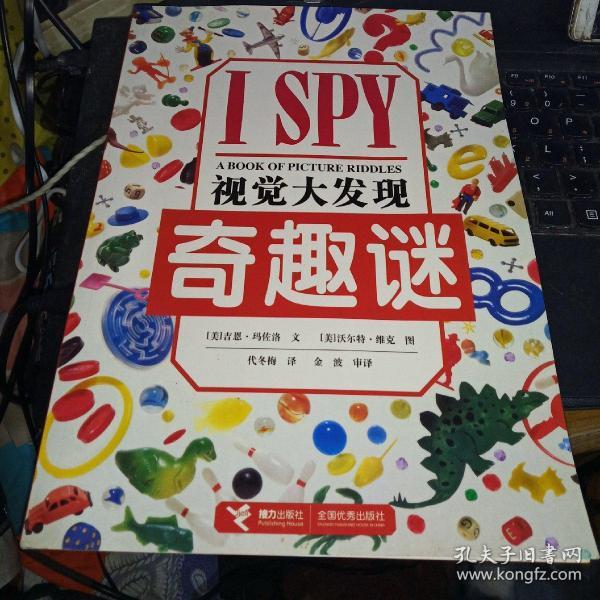 I SPY视觉大发现