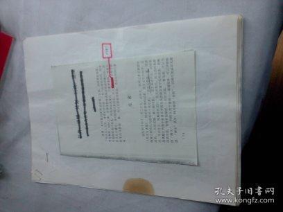 解放日报著名记者许寅旧藏    书本复印件    任务、设想、计划、行动、速度--采访马思聪一案平反前后点滴体会  作者许寅  有几处日期修改  共12页  贴在16开纸上