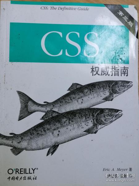 CSS权威指南（第三版）