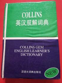 Collins英汉双解词典