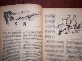 《战地增刊》《大地》创刊号终刊号更名号一套三册，悼老舍，叶浅予国画，古元水彩画，艾青诗，周思聪人物画，刘旦宅红楼梦人物画，彦涵木刻，盖叫天练功小谈，莫测木刻，郁达夫手迹，邓拓《吴作人的艺术生涯》，关山月的画，周璇的一生，周菱彩墨画，文国璋石版画，茅盾手稿，绿原《忆阿垅》闻一多画作，秦云岭罗群张步王超张克让关维兴画作。成套少见，（详见说明）