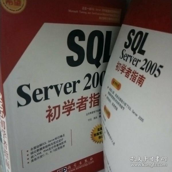 SQL Server 2005初学者指南