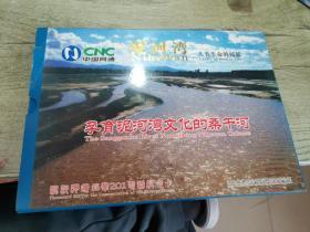 中国网通
泥和湾遗址群201电话纪念卡
限量2000套