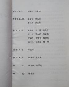 北京市水中长期供求计划报告 1996-2010年北京市水利局  铅印本