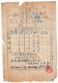 外国税票和单据-----日本昭和29年（1954年)爱知县尾张濑户税务署.即得税领收证 6350