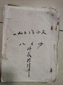 中国人民保险公司安徽分公司1953年公文（26件，内容丰富）