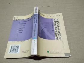 全国会计专业技术资格考试参考法规汇编