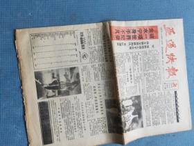 亚运快报 1990.10.4【共8版】【金水宁身手不凡破一项世界纪录；场外摄取（摄影图片专版）——共享胜利的欢乐（中国、印尼队员在领奖台上相互祝贺）、鲜花属于强者（热情的观众把鲜花献给女子马拉松冠军中国选手赵友凤）；记印尼羽毛球名将魏仁芳；第一个夺得男子跳远金牌的中国人——陈尊荣】