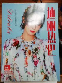 迪丽热巴