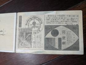 支那事变野战邮便局 盖章本 盖戳本 スタンプ帳 1938年 日本侵华 罕见 内有：九江汉口陷落、张家口蒙古联合自治政府成立、鄱阳湖、庐山、凤阳野战局、黄鹤楼 武昌野战局等章