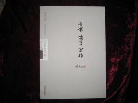 [读书,治学,写作]..季羡林唯一亲定自选集]2008年5月首版首印