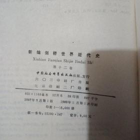 《新编剑桥世界近代史》12卷-267